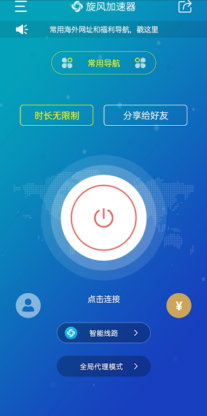 旋风加速下载appandroid下载效果预览图